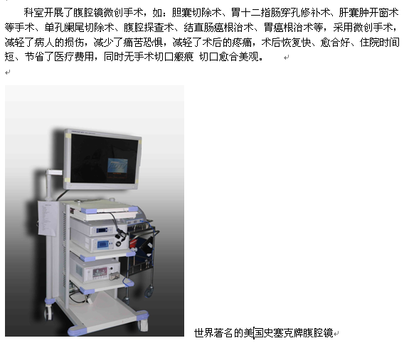 基本外科开展腹腔镜微创手术