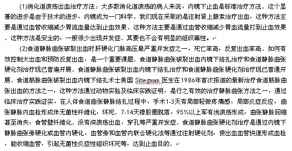 消化科——消化道出血的治疗