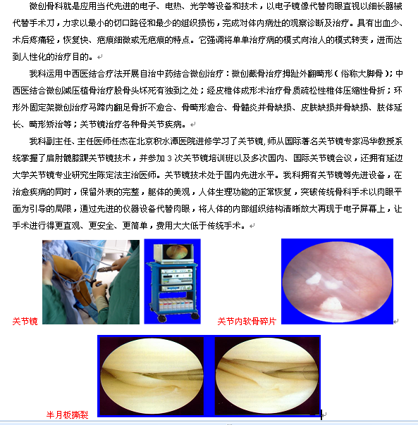 【骨科】中西医结合“微创骨科”优势