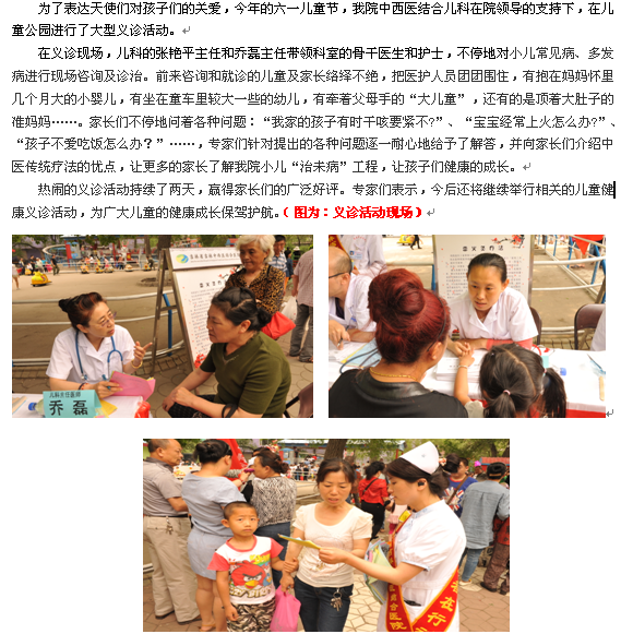 关爱儿童  守护健康