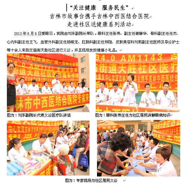 “关注健康  服务民生”走进社区送健康系列活动