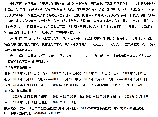 “穴位贴敷疗法”防治小儿咳喘