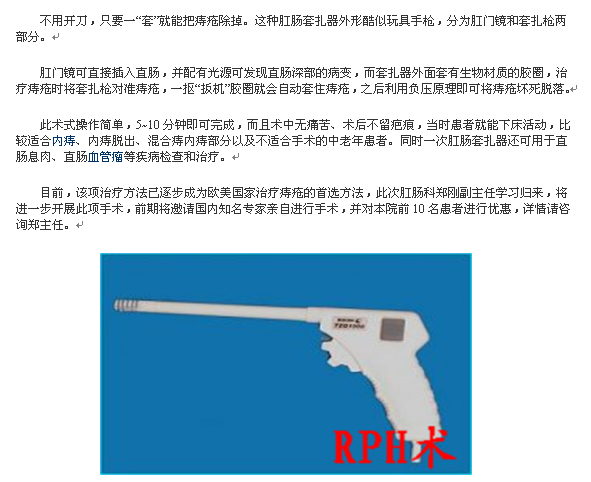 不用开刀，只要“玩具手枪”除痔疮