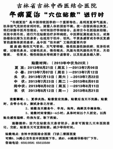 冬病夏治“穴位贴敷”进行时