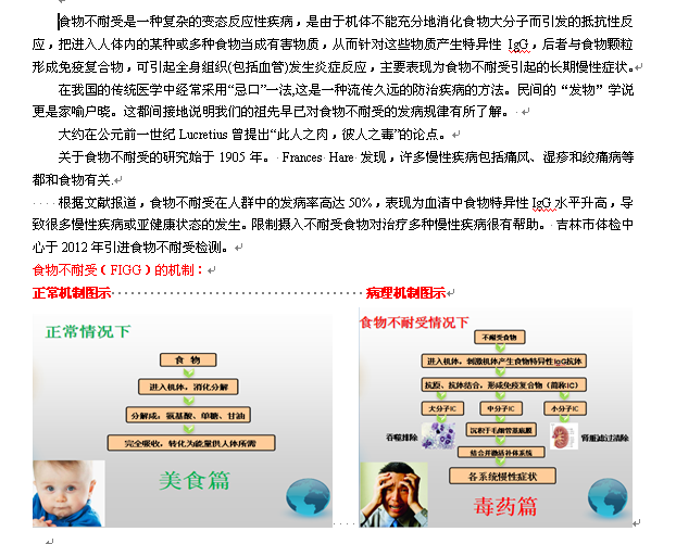 吉林市体检中心引进食物不耐受检测