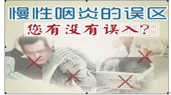 【耳鼻喉科】慢性咽炎患者的健康教育