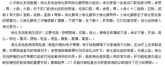 【消化科】消化系统疾病知识
