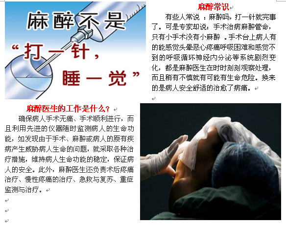 【麻醉科】 麻醉常识