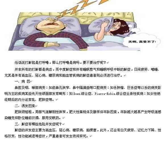 【耳鼻喉科】为什么会打呼噜-鼾症应该如何预防