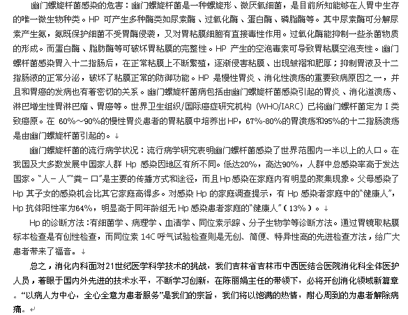 【消化科】幽门螺旋杆菌的危害