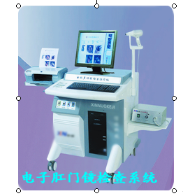 肛肠科先进专业设备——电子肛门镜检查系统