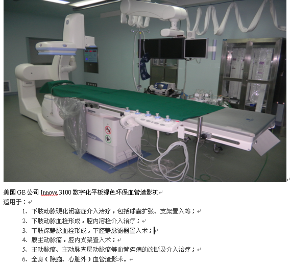 手足外科、血管外科——血管造影机的应用